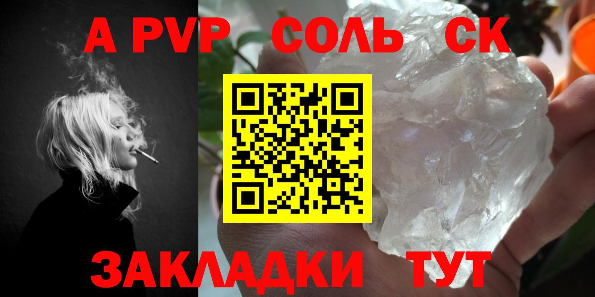 Троицк  Alpha PVP Crystall  A PVP VHQ  Вход с VPN 