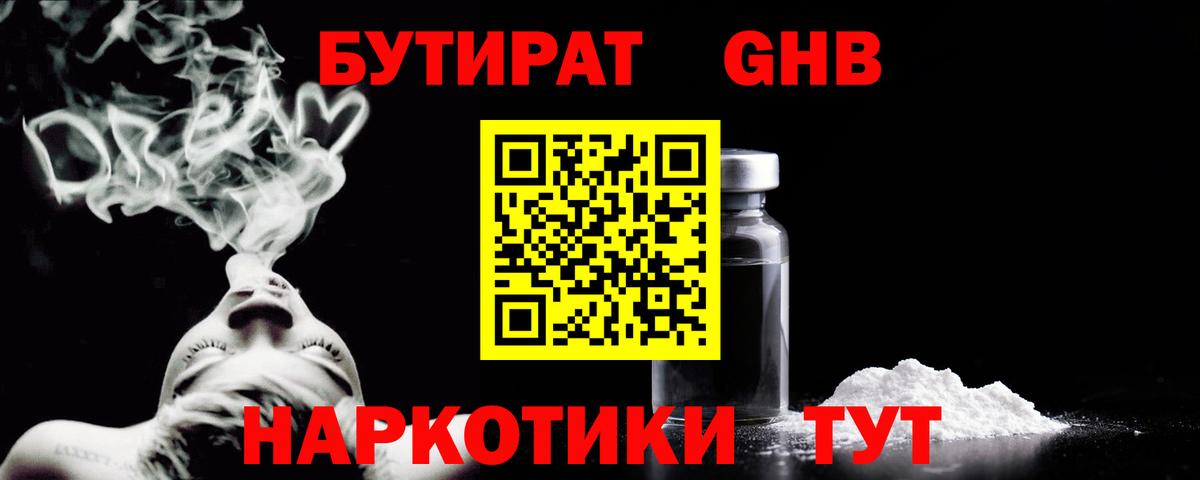 БУТИРАТ 1.4BDO  Вход с VPN  Троицк 