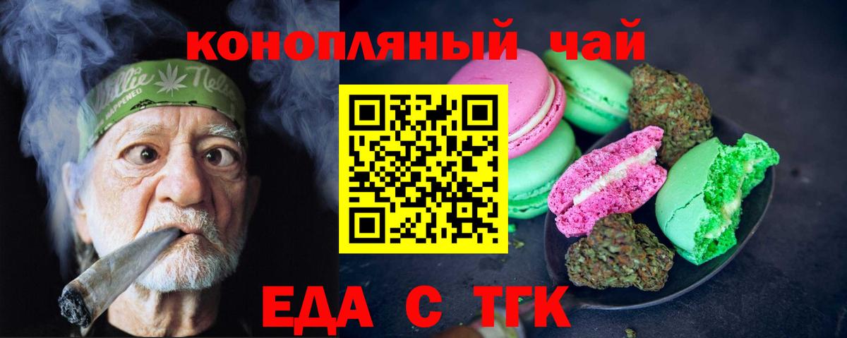 Троицк  Cannafood конопля  Вход с VPN 