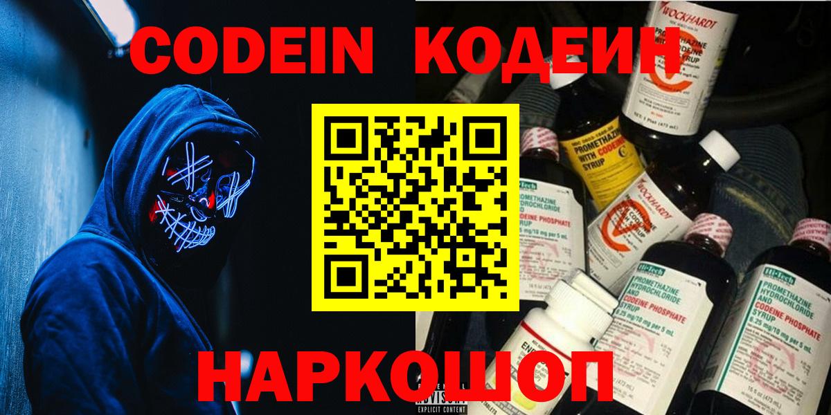 Троицк  Codein Purple Drank  Кодеин напиток Lean (лин)  Вход с VPN 