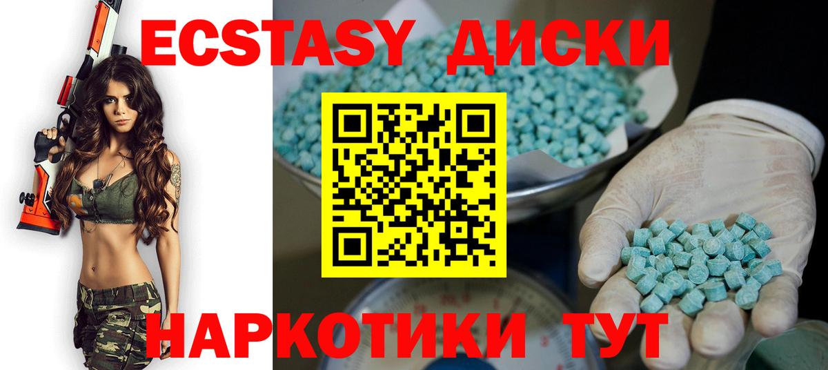 Экстази диски  Вход с VPN  ЭКСТАЗИ  магазин  наркотиков  Троицк 