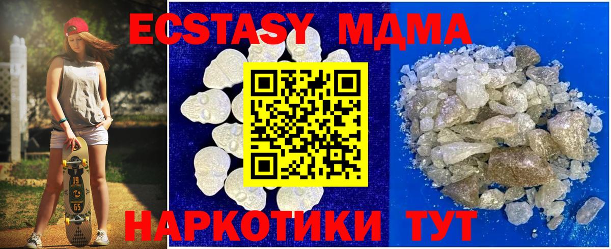 МДМА crystal Троицк