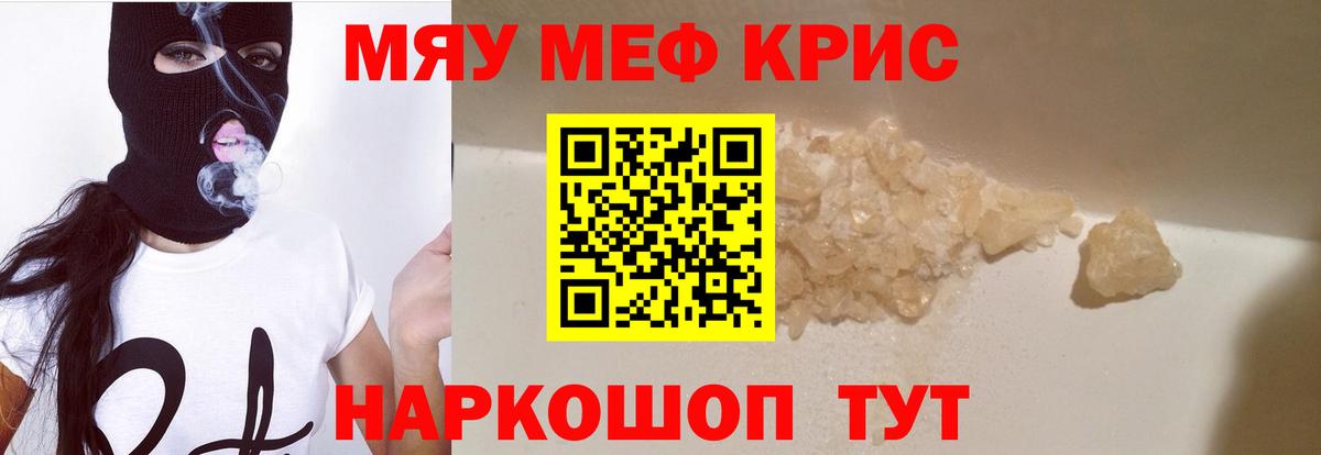 МЯУ-МЯУ  МЯУ-МЯУ 4 MMC  Троицк  Мефедрон  Вход с VPN  МЕФ mephedrone 
